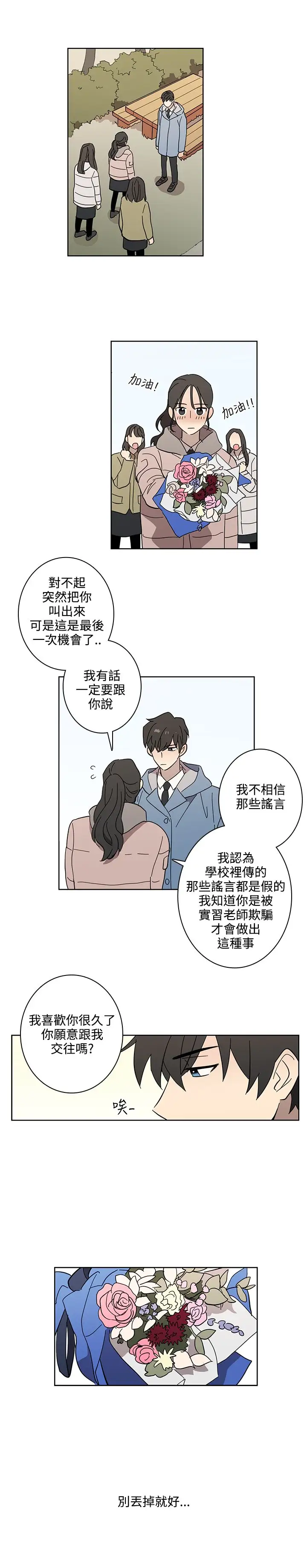 《高实习女教师》漫画 第47话