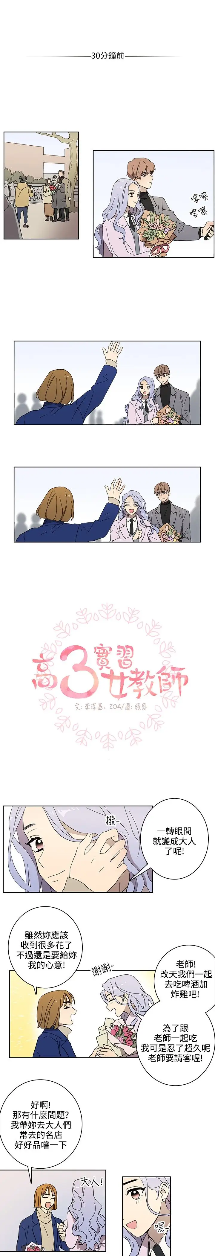 《高实习女教师》漫画 第48话