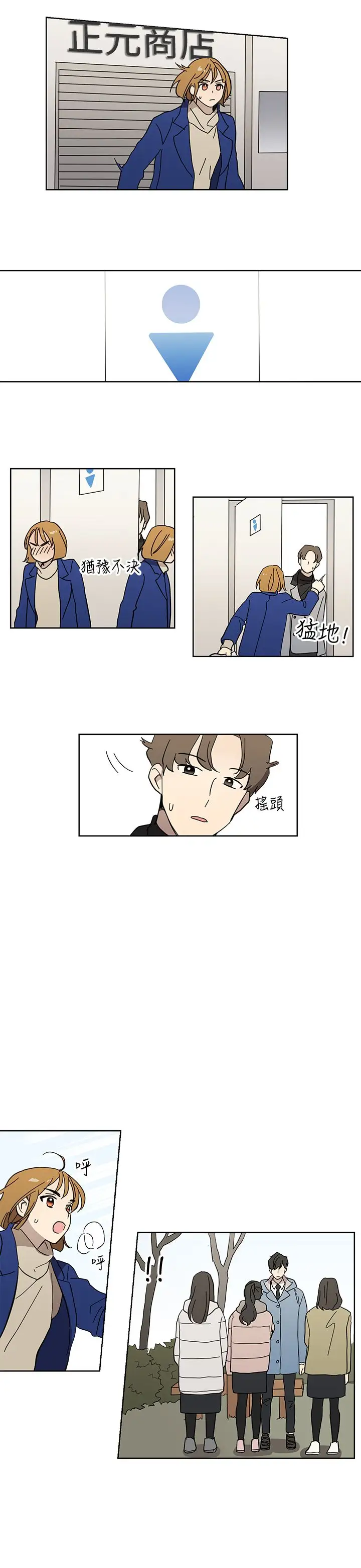 《高实习女教师》漫画 第48话