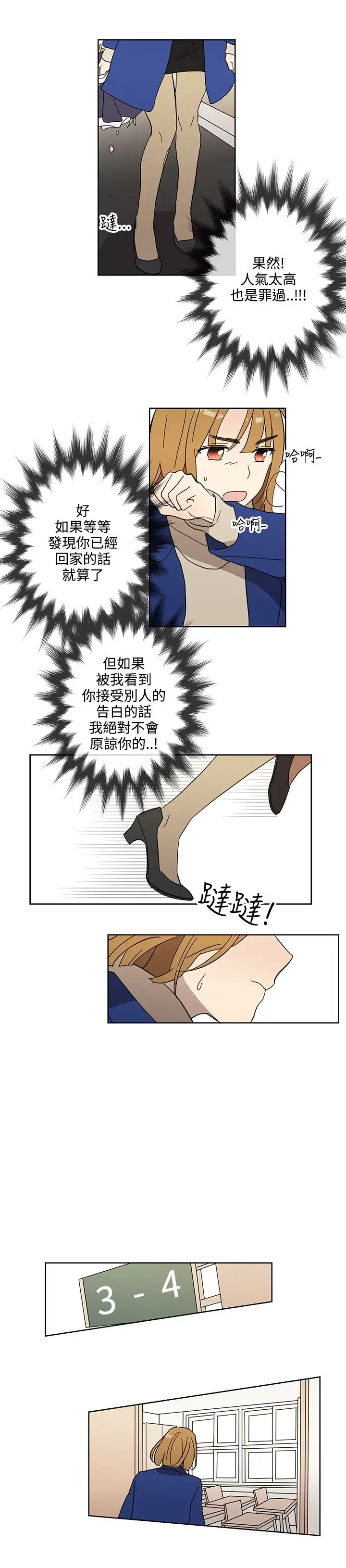 《高实习女教师》漫画 第48话