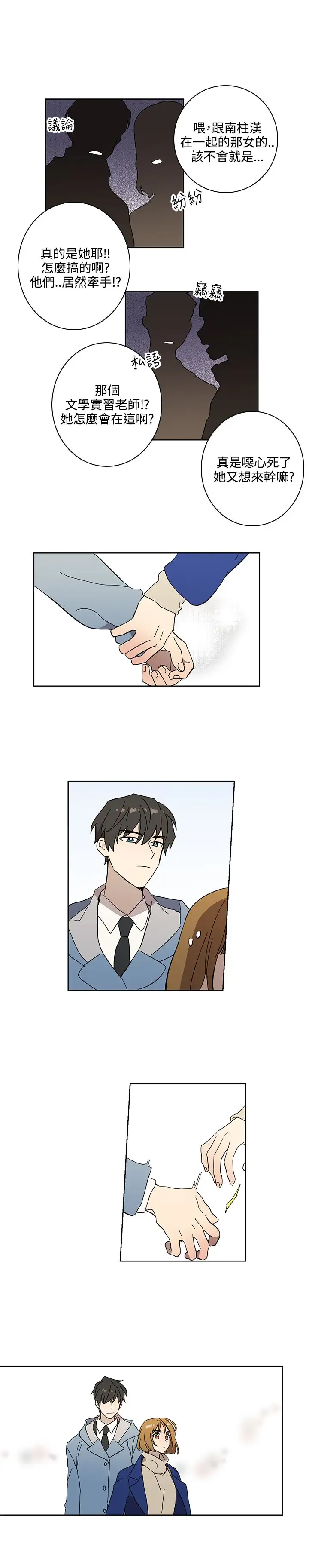 《高实习女教师》漫画 第48话