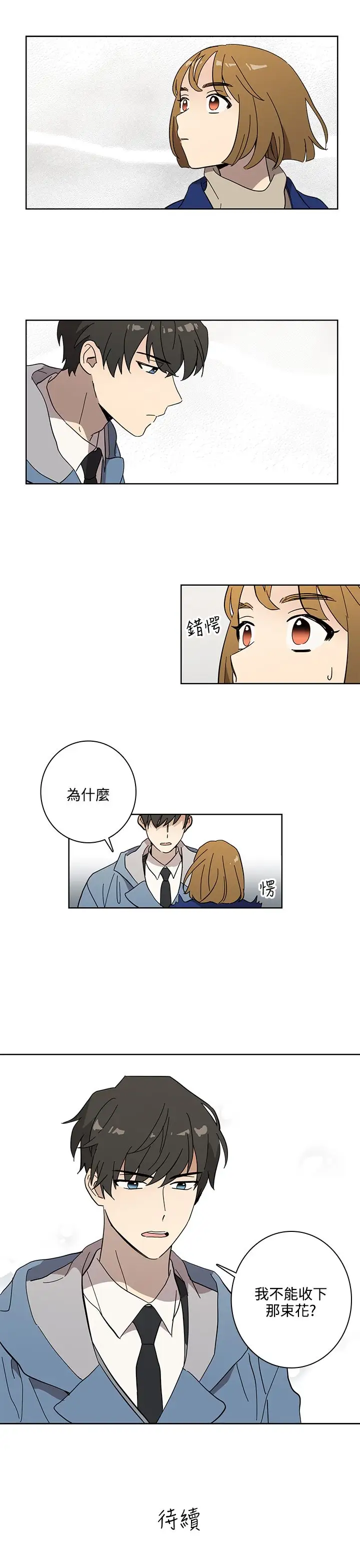《高实习女教师》漫画 第48话