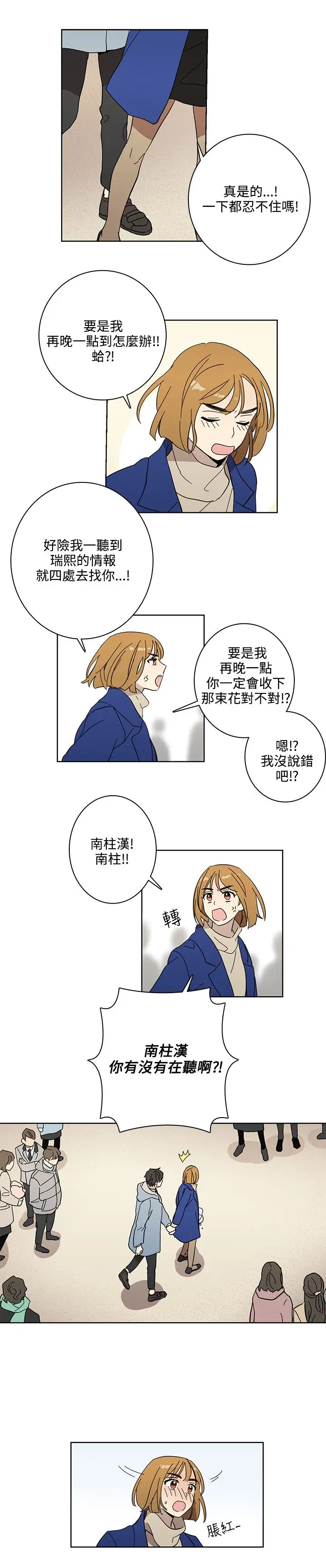《高实习女教师》漫画 第48话