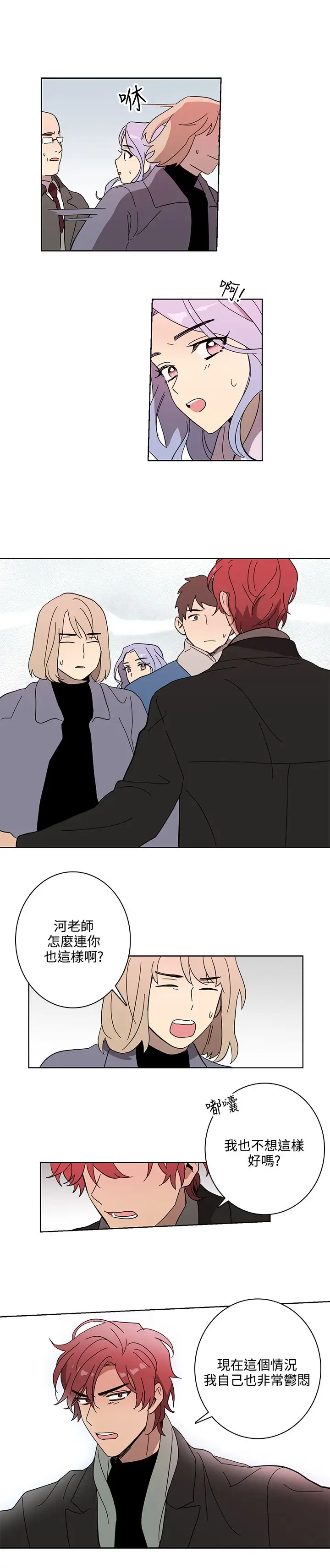 《高实习女教师》漫画 第49话