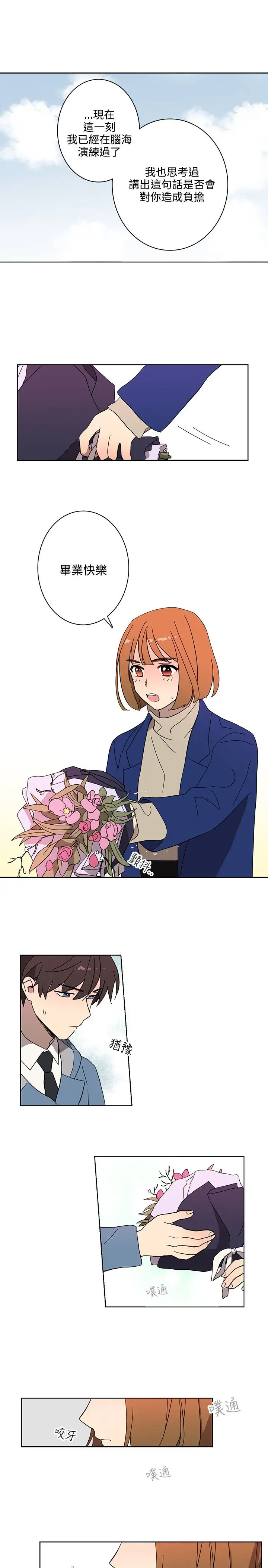 《高实习女教师》漫画 第49话