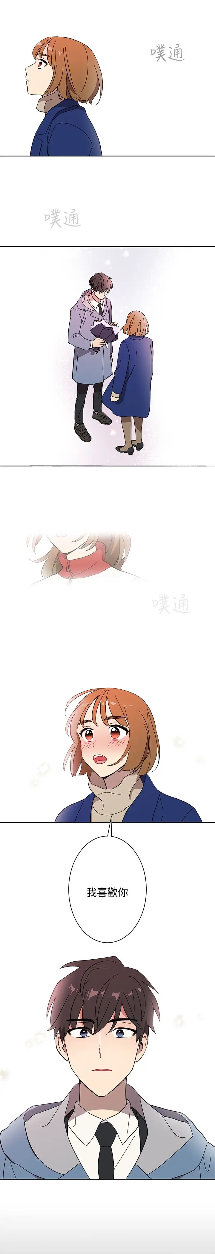 《高实习女教师》漫画 第49话