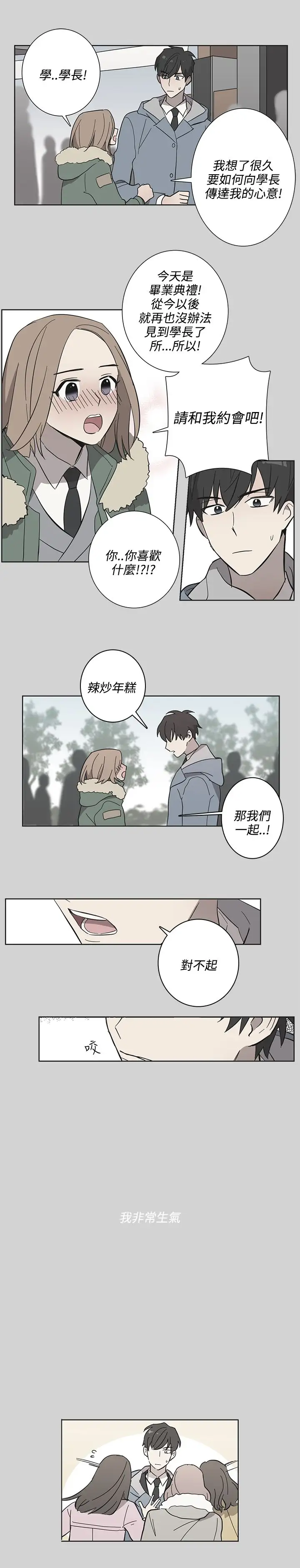 《高实习女教师》漫画 第49话