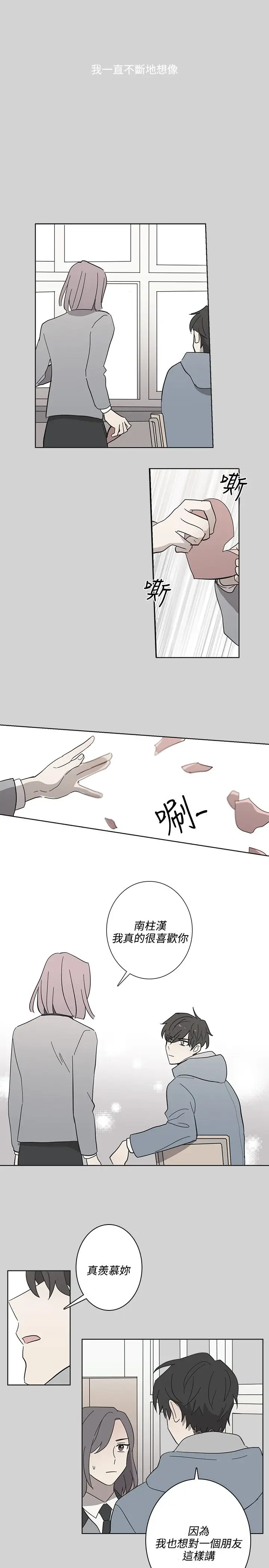 《高实习女教师》漫画 第49话