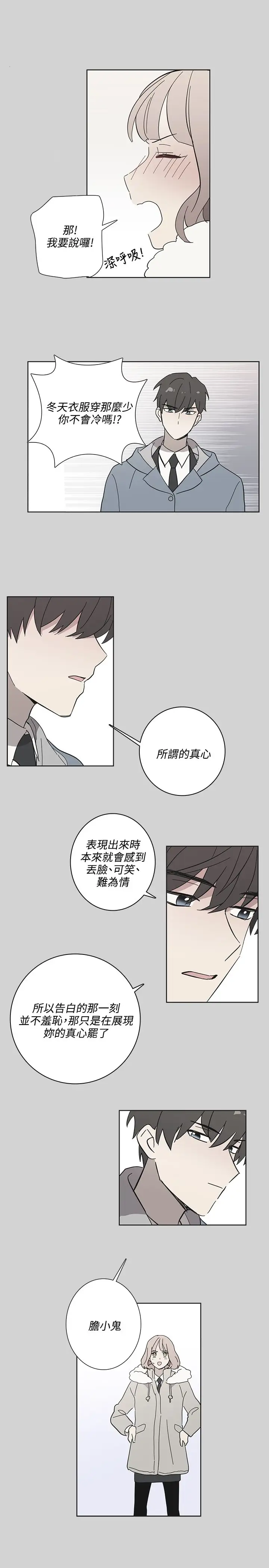 《高实习女教师》漫画 第49话