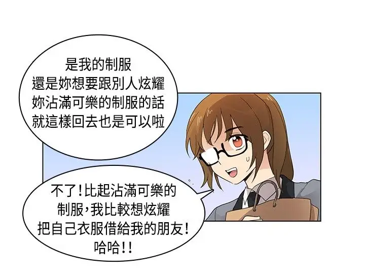 《高实习女教师》漫画 第5话