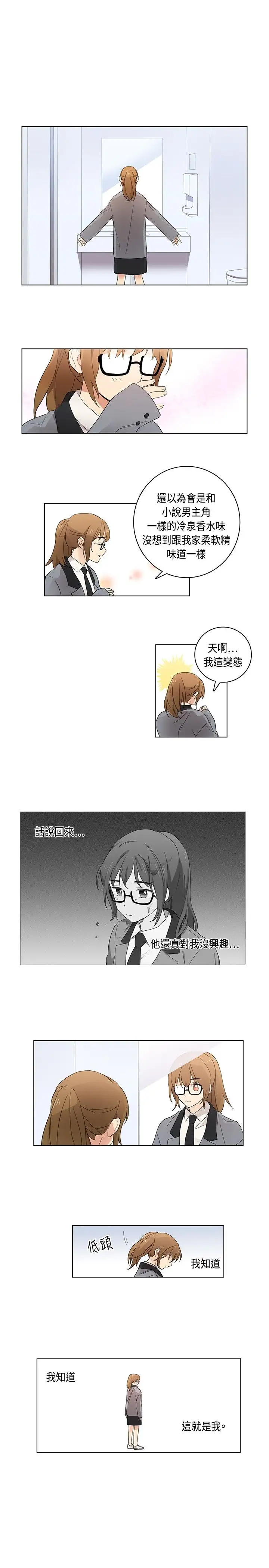《高实习女教师》漫画 第5话