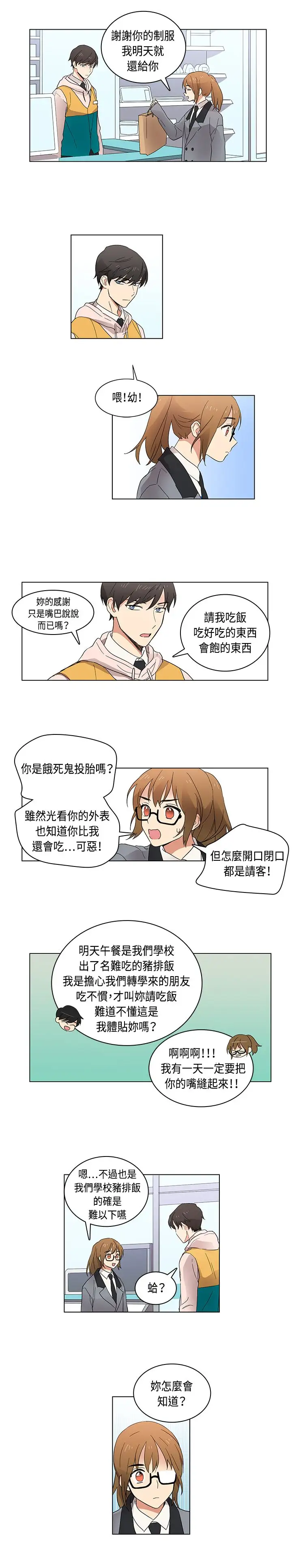 《高实习女教师》漫画 第5话