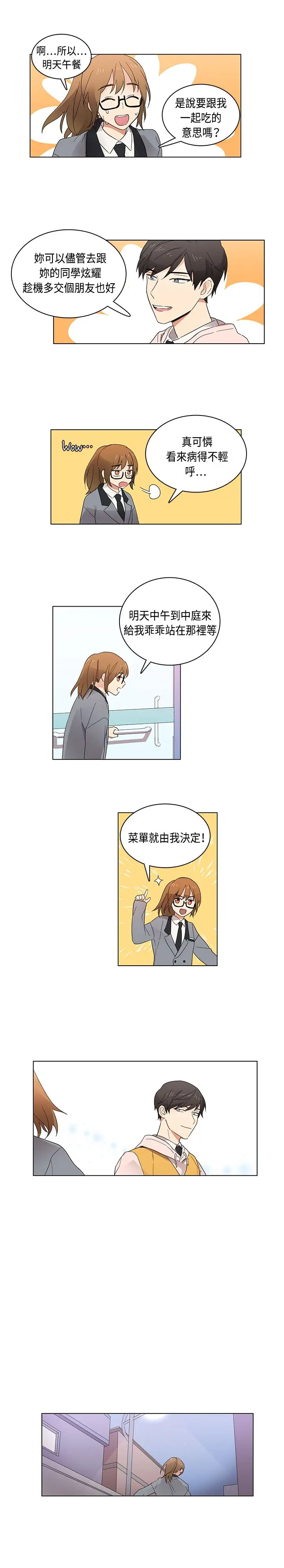 《高实习女教师》漫画 第5话