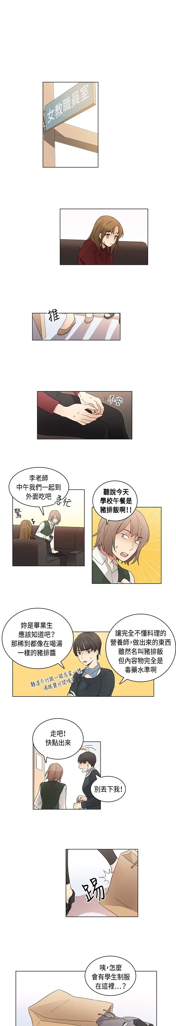 《高实习女教师》漫画 第5话