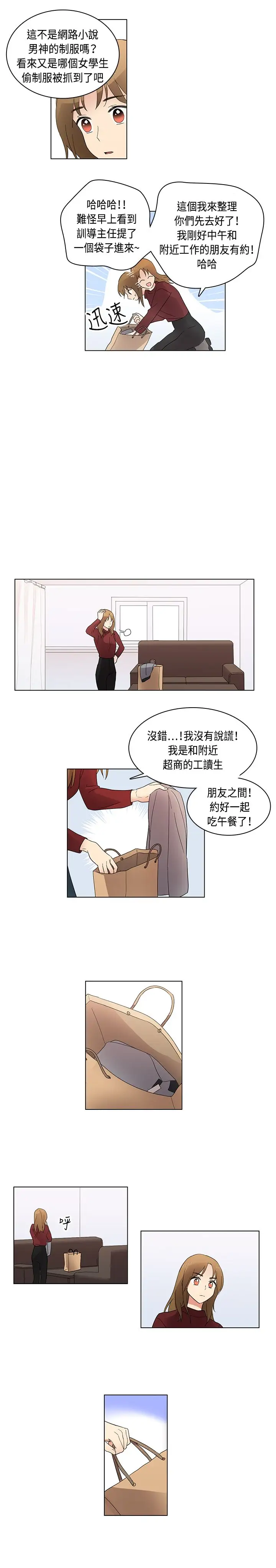 《高实习女教师》漫画 第5话