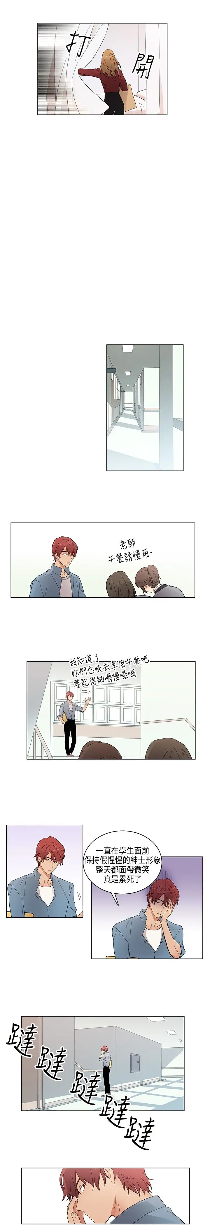 《高实习女教师》漫画 第5话