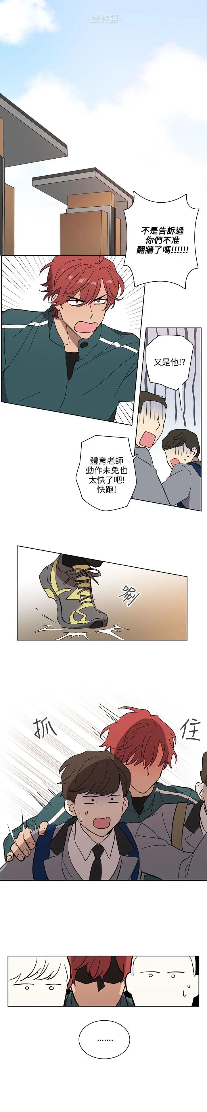 《高实习女教师》漫画 第50话最终话