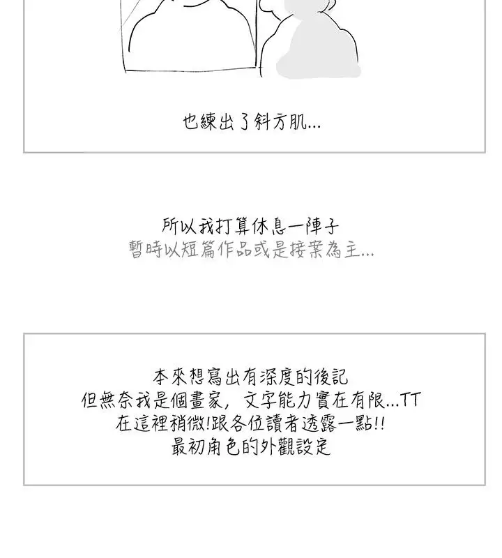 《高实习女教师》漫画 第50话最终话
