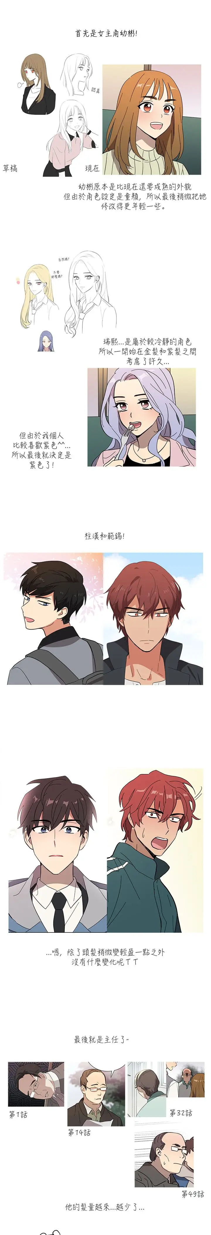 《高实习女教师》漫画 第50话最终话