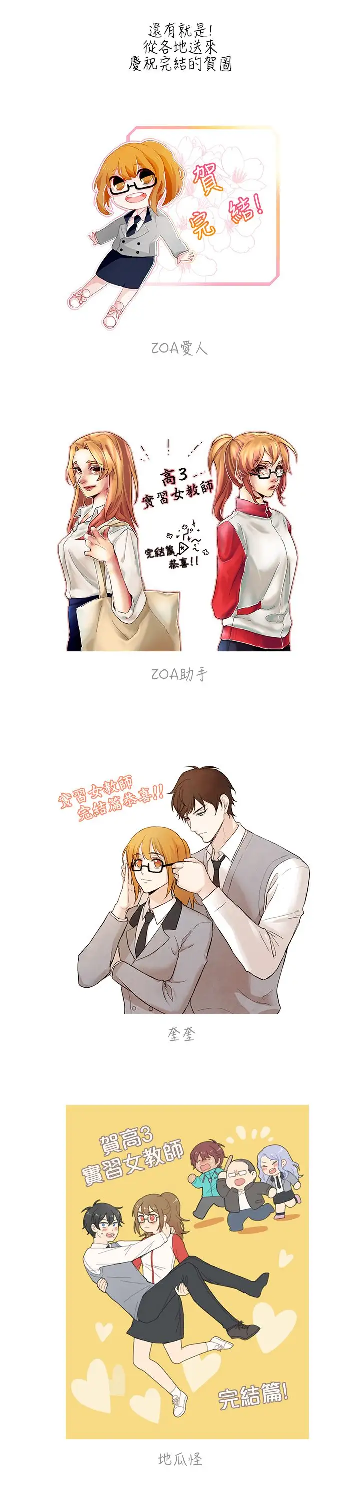 《高实习女教师》漫画 第50话最终话