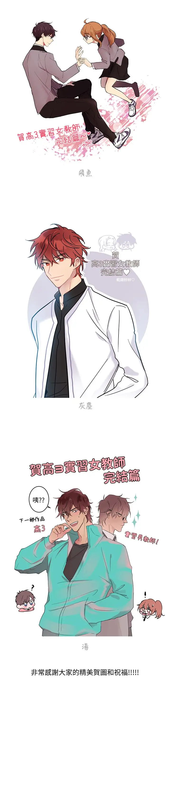 《高实习女教师》漫画 第50话最终话