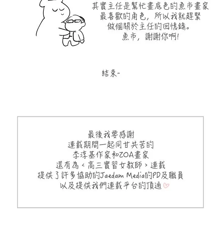 《高实习女教师》漫画 第50话最终话