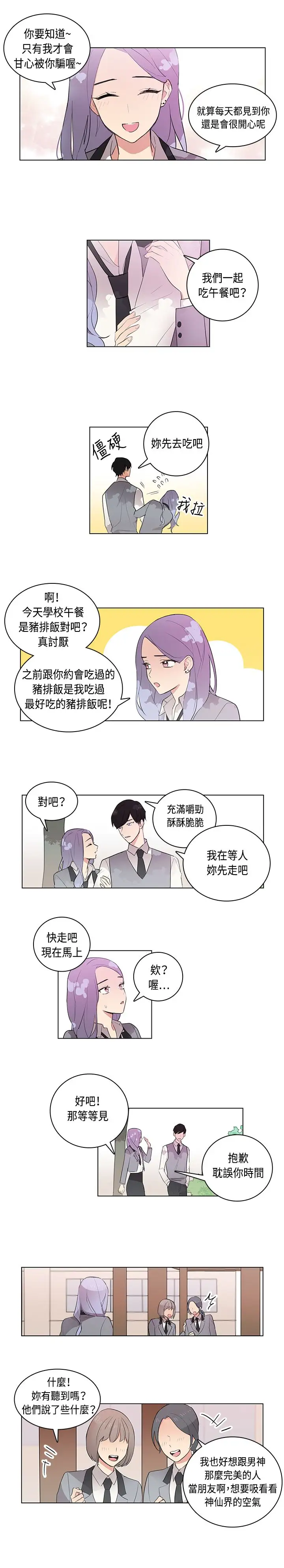 《高实习女教师》漫画 第6话