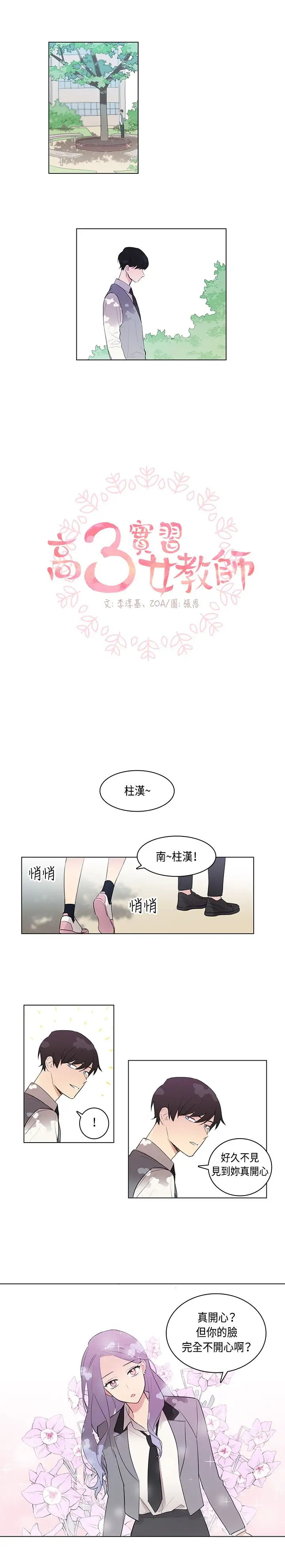 《高实习女教师》漫画 第6话