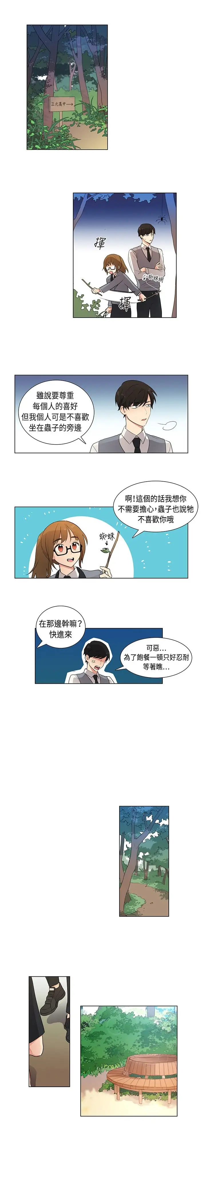 《高实习女教师》漫画 第6话