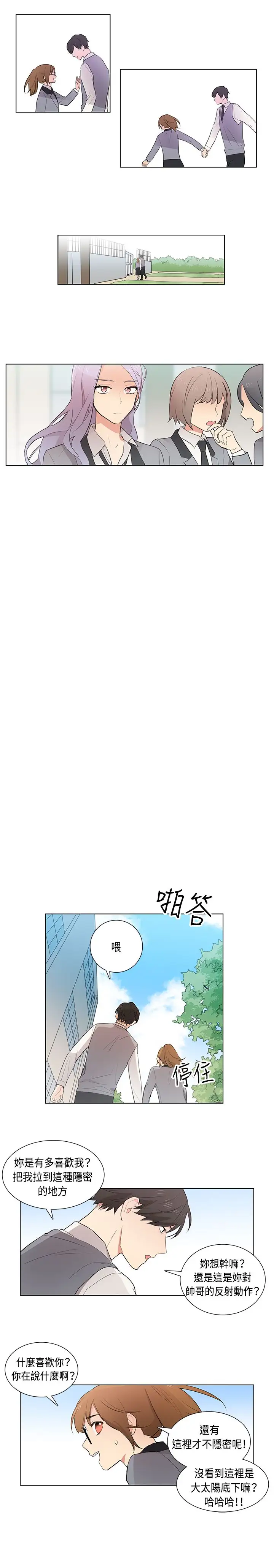《高实习女教师》漫画 第6话