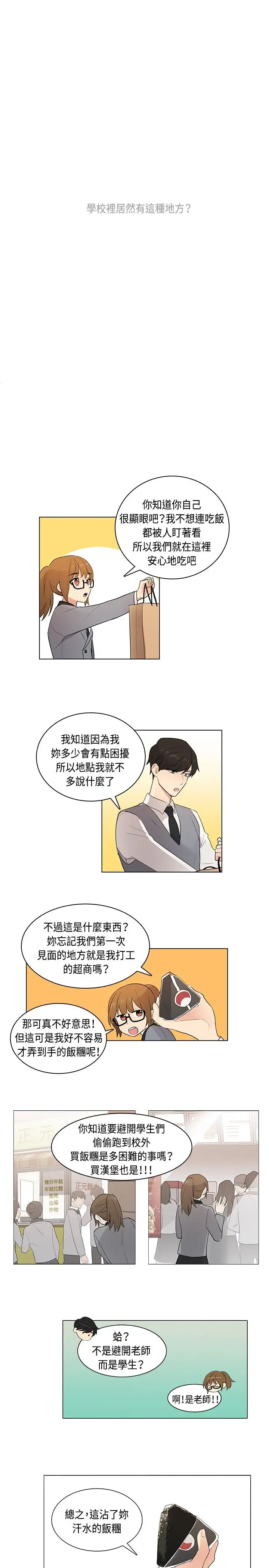 《高实习女教师》漫画 第6话