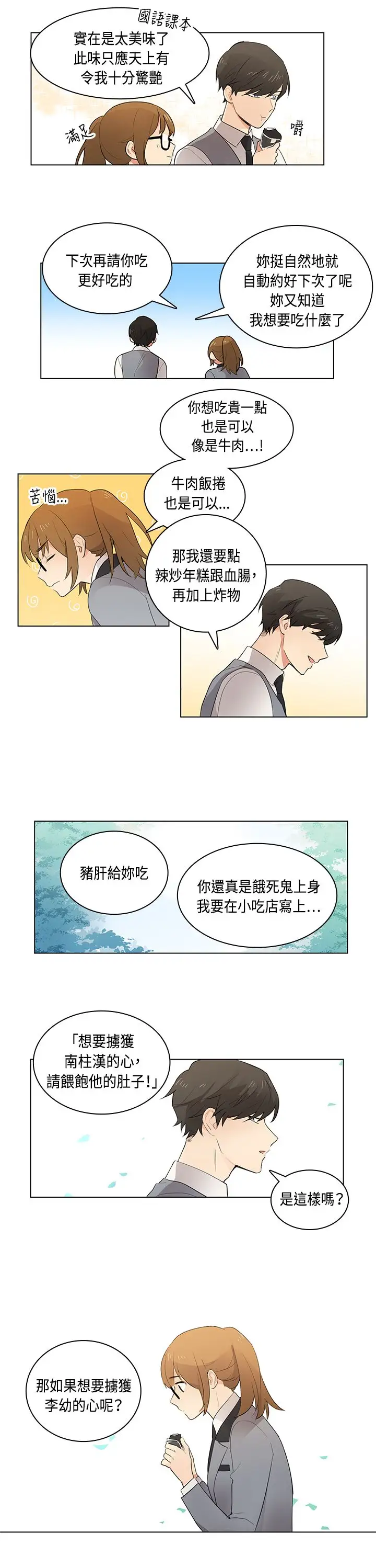 《高实习女教师》漫画 第6话