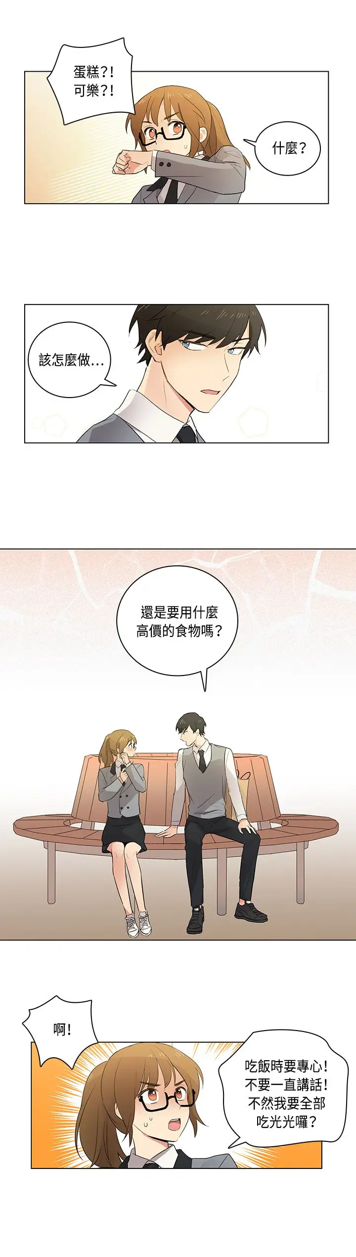《高实习女教师》漫画 第6话