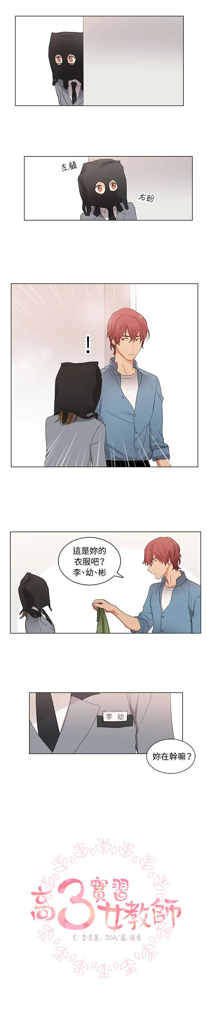 《高实习女教师》漫画 第7话