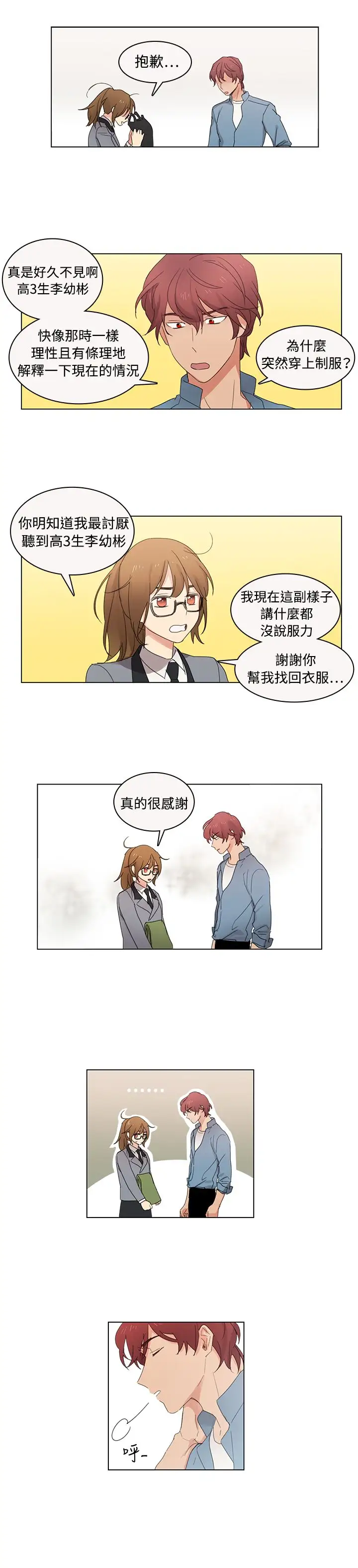 《高实习女教师》漫画 第7话