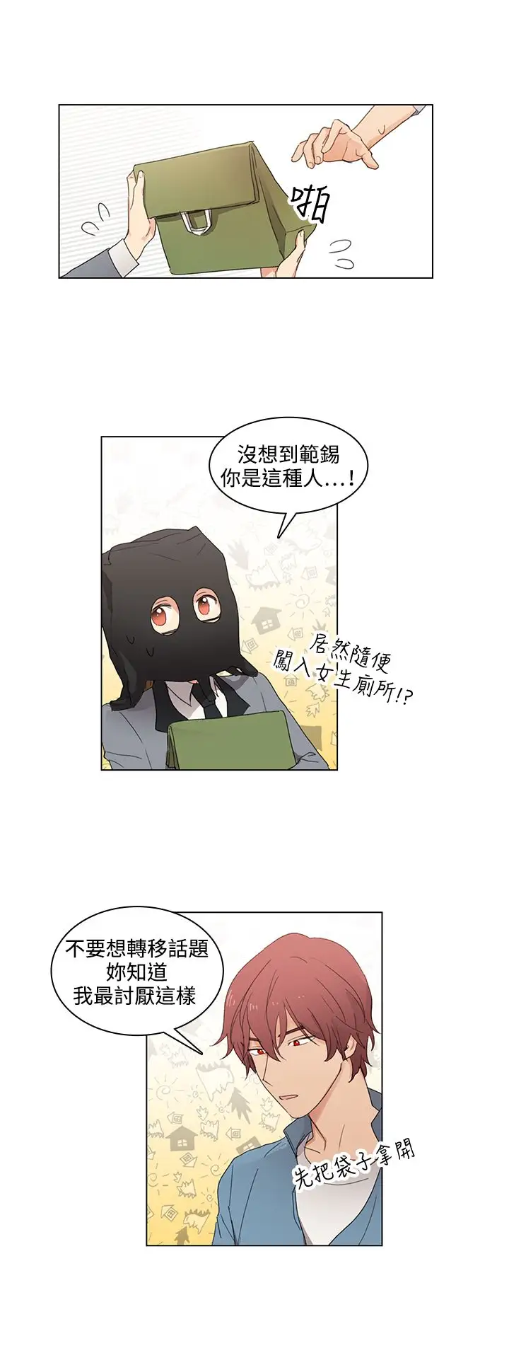 《高实习女教师》漫画 第7话