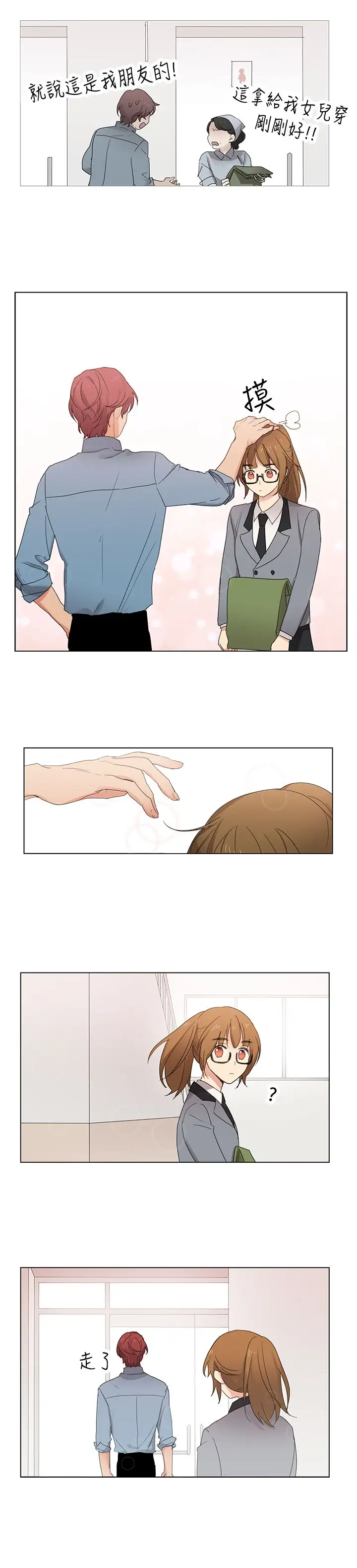 《高实习女教师》漫画 第7话