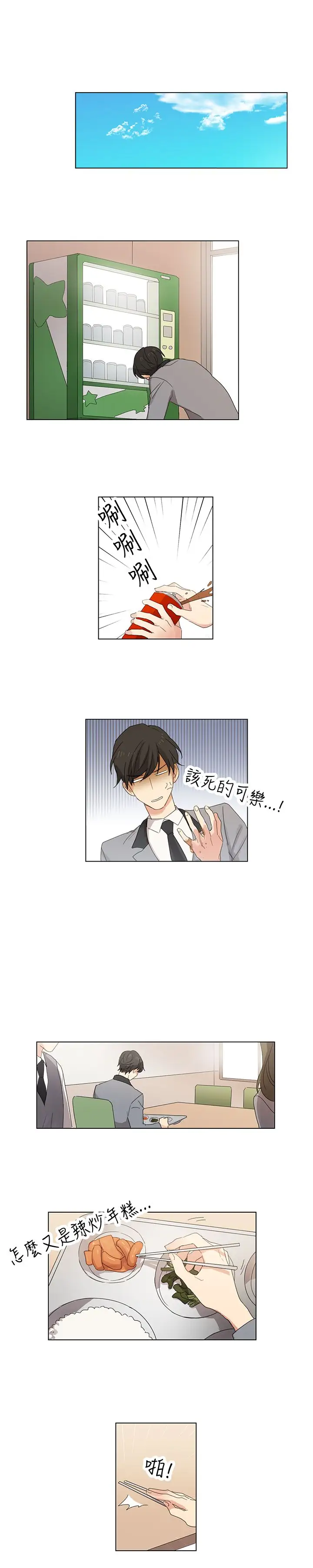 《高实习女教师》漫画 第7话