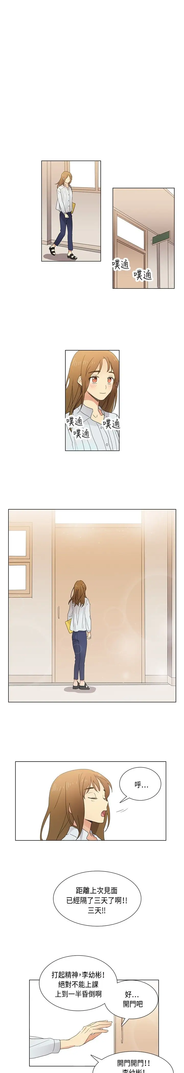 《高实习女教师》漫画 第7话