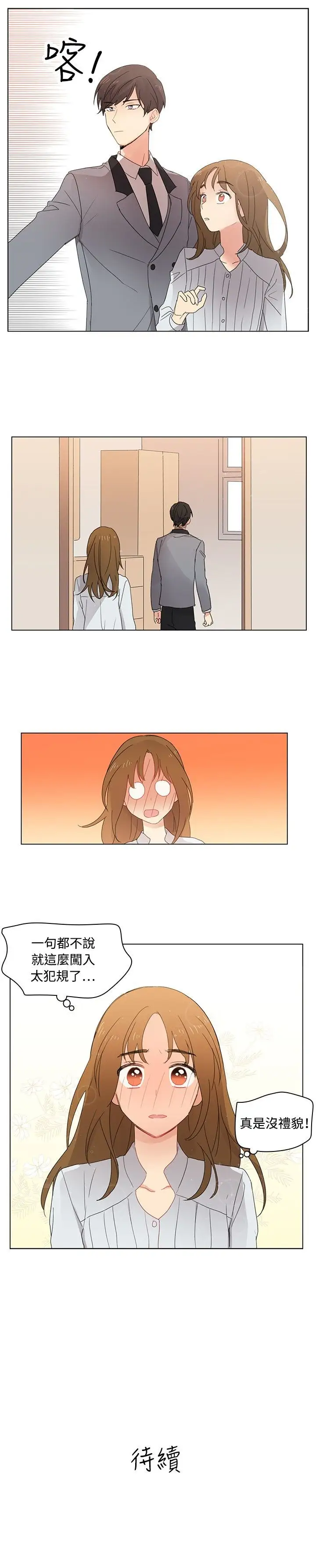 《高实习女教师》漫画 第7话