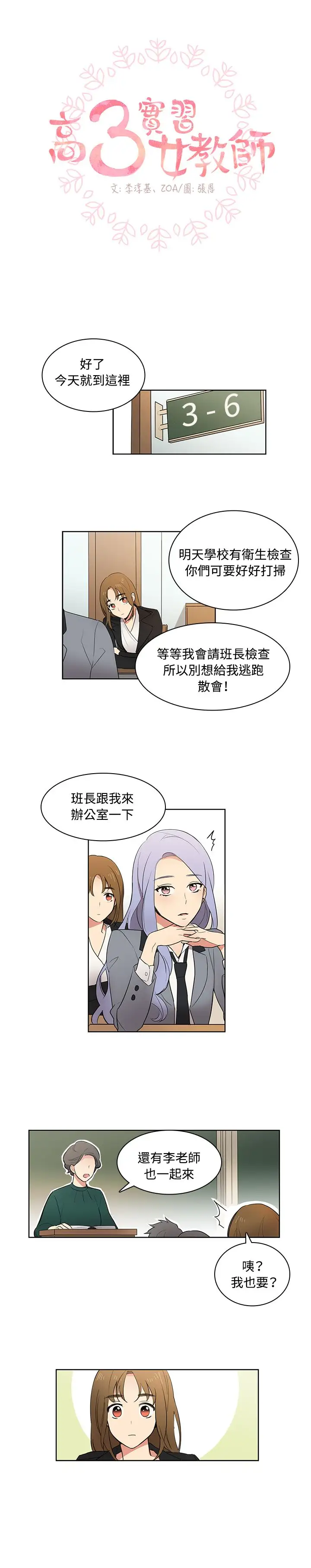 《高实习女教师》漫画 第8话