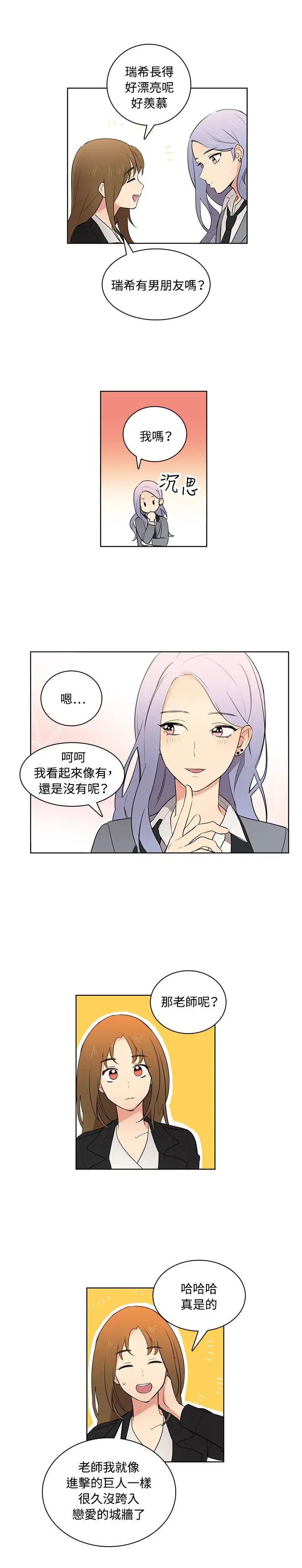 《高实习女教师》漫画 第8话