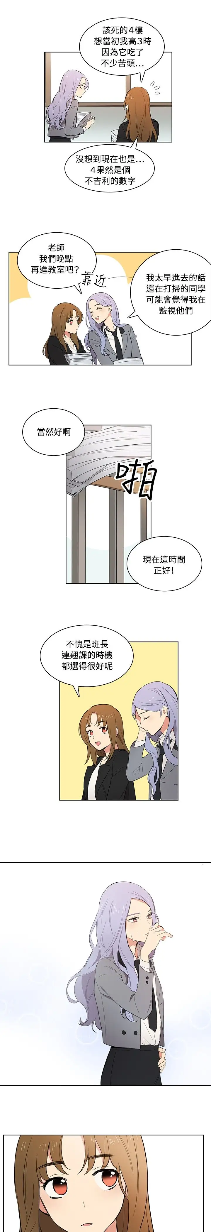 《高实习女教师》漫画 第8话