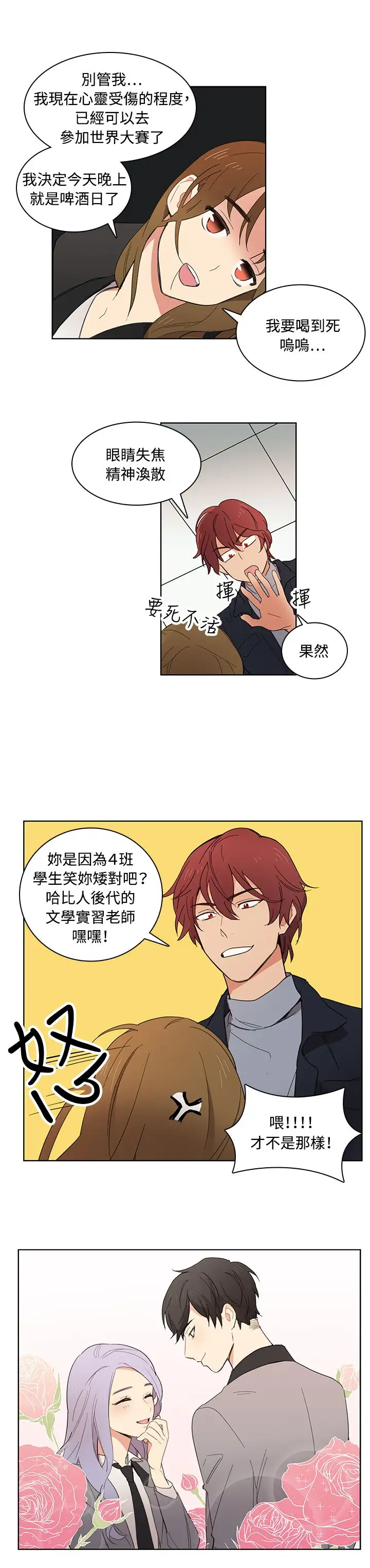 《高实习女教师》漫画 第8话