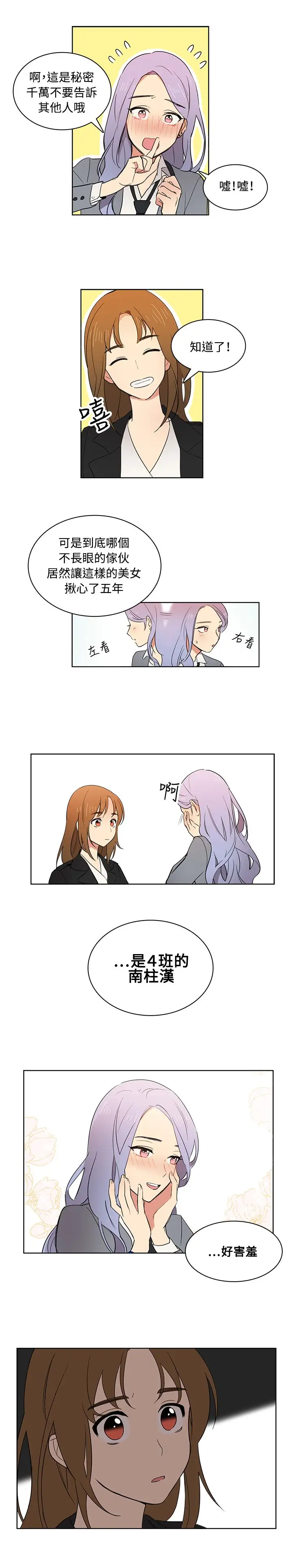 《高实习女教师》漫画 第8话