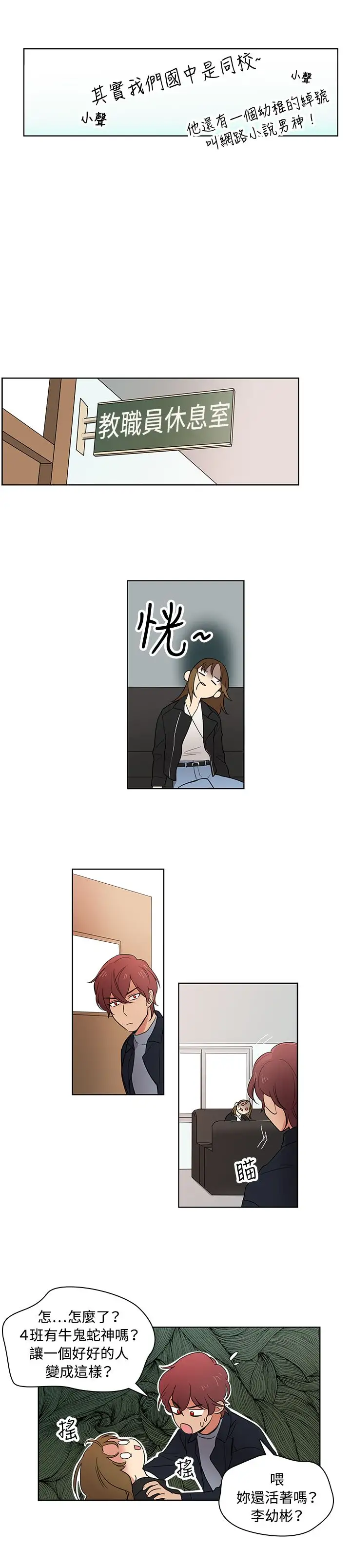 《高实习女教师》漫画 第8话