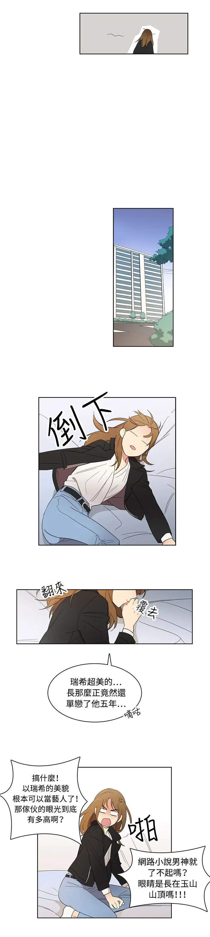 《高实习女教师》漫画 第8话