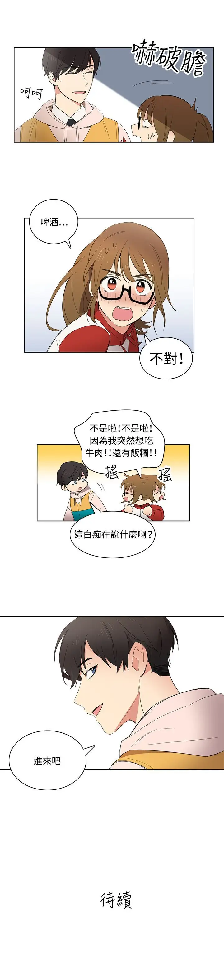 《高实习女教师》漫画 第8话