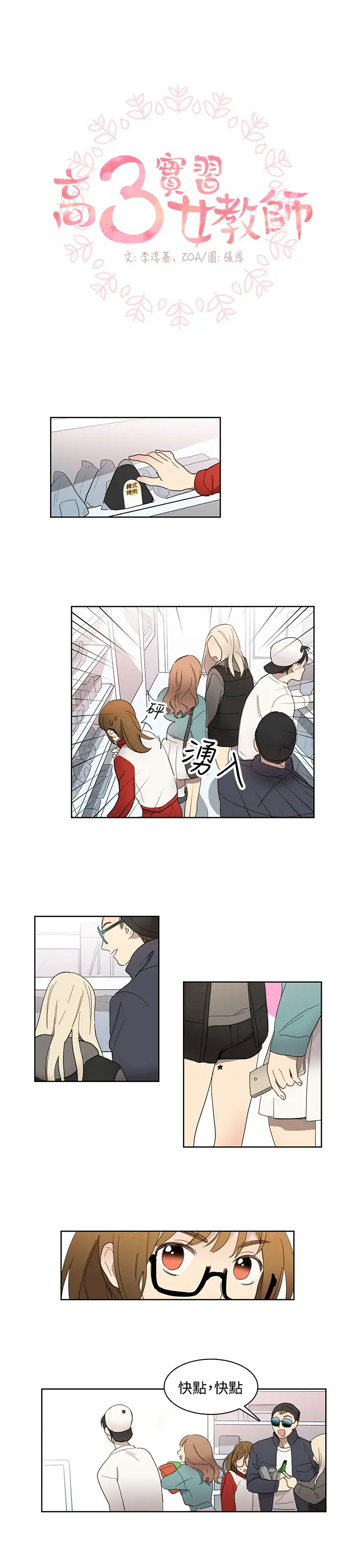 《高实习女教师》漫画 第9话