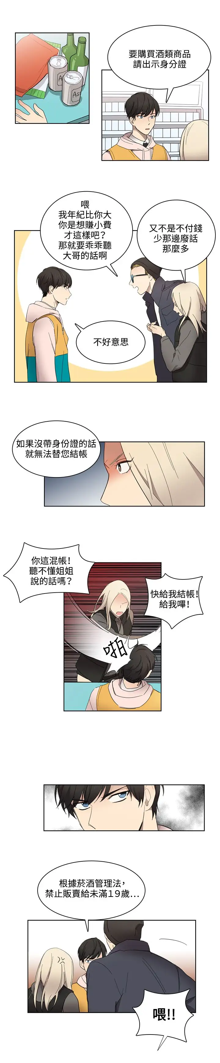 《高实习女教师》漫画 第9话